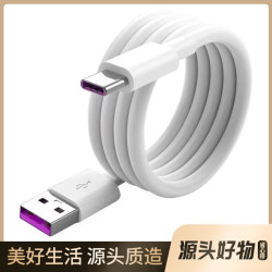 卡仕金 5A超级快充数据线typec适用华为Mate手机充电线