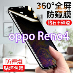 OPPOReno4防窥膜全屏防偷窥偷看钢化膜窥屏蓝光防爆指纹手机贴膜