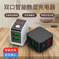 手机充电器智能自动断电防过充数显双口USB充电插头适用苹果安卓
