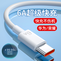 66W超级快充Typec数据线适用华为mate40荣耀80快充电线器安卓手机