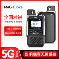 MAGITUOKE全国对讲机公网5000公里货车手持民用插卡手台自驾游