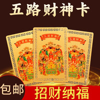 五路财神手机饰品财库贴纸五路财神家居创意饰品手机贴寓意好彩头