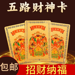 五路财神手机饰品财库贴纸五路财神家居创意饰品手机贴寓意好彩头