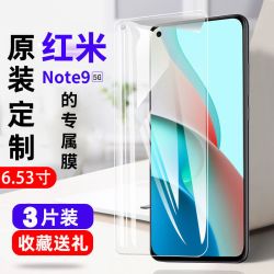 红米note9钢化膜RedmiNote9 4G抗蓝光5g高清