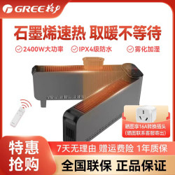格力 石墨烯折叠踢脚线取暖器IPX4级防水移动地暖遥控