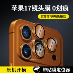 适用苹果16pro镜头保护膜iphone15pro全包钢化膜后置镜头保护膜