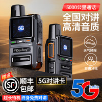 5G对讲机2026超长无线对讲户外新款酒店插卡工地小型手持迷你高清