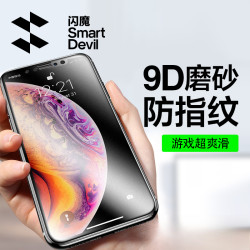 闪魔 适用苹果iPhoneX钢化膜Xs磨砂膜xsmax游戏苹果xr磨砂高清防指