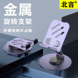 北言 全金属可旋转手机支架平板解压多功能折叠镂空散热懒人桌面搭