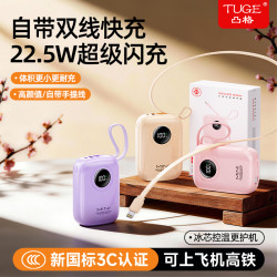 凸格 迷你便携自带线大容量充电宝移动电源女生通用