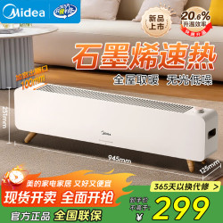 美的 踢脚线 取暖器 移动地暖 遥控温显 居浴两用预约定时 HDS22CK