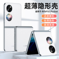 适用P50pocket超薄散热手机壳折叠屏简约