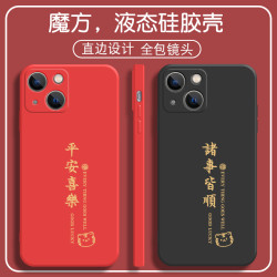 适用于苹果/华为/小米/oppo/vivo诸事皆顺文字简约液态硅胶手机壳