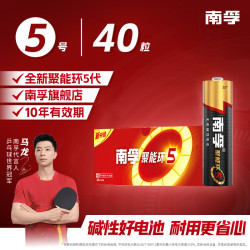 南孚 碱性电池57号五/七号中号40粒电池批发门锁电池五号碱性电池