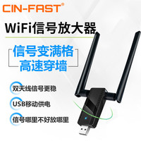 CIN-FAST wifi信号放大器 wifi信号增强器 USB无线家用网络中继器
