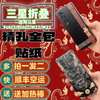 适用三星Fold4/W23/Fold5/W24素皮全包保护手机贴纸高品质轻奢
