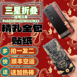 适用三星Fold4/W23/Fold5/W24素皮全包保护手机贴纸高品质轻奢
