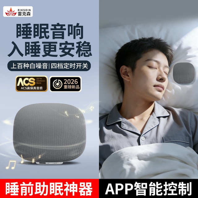 雷克森 超薄助眠蓝牙音箱枕下音碟听歌神器定时睡眠音响