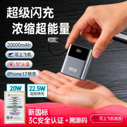 東馬仕 迷你2万毫安大容量充电宝便携快充自带线适用17