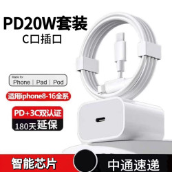适用于苹果8-14/15-16PD20W快充充电套装充电器智能通用快速