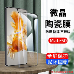 适用华为mate50防窥陶瓷钢化软膜蓝光全屏高清防摔50e磨砂手机膜