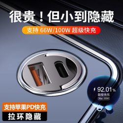 科沃芝 迷你兼容100W车载充电器双口PD点烟器手机超级快充带拉环USB