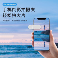手机倒影拍摄夹天空之镜方便神器天空之境手机户外拍照夹倒影夹子
