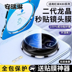 适用红米k80镜头膜k80Pro冠军版镜头保护贴防刮高清钢化膜至尊版