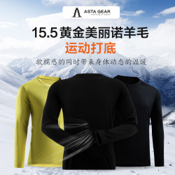 静星 astagear美丽诺羊毛柔软t恤长袖T恤户外徒步跑步速干上衣圆领