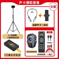 直播一体机套餐内置声卡蓝牙K歌通用无线网红便携