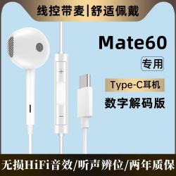 BN 适用迷你Mate60耳机有线原装入耳式mate60数字音频线控带麦高音