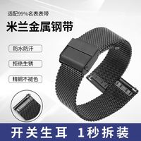 表带适用华为GT4米兰尼斯表带GT3pro双按卡扣式watch4pro钢网编织