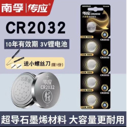 传应 南孚传应热门车型汽车钥匙专用原装纽扣电池石墨烯材质大容量电子