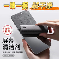 移动专享、移动端:多功能屏幕清洁剂便携式喷擦一体数码周边清洁神器去污通用清洁剂