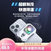 抖未来 2025新款升级半导体手机散热器直播降温制冷散热神器