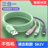 OTN 数据线一拖三充电线三合一5A适用安卓液态软胶车载