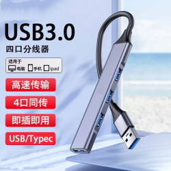 USB扩展坞一拖四多功能电脑typec电脑笔记本U盘通用拓展器多功能