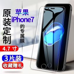 苹果7钢化膜iPhone7全屏抗蓝光防爆玻璃膜高清保护膜防摔