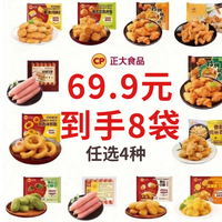 正大食品 正大  香酥小酥肉(原味) 260g*2袋  任选4件