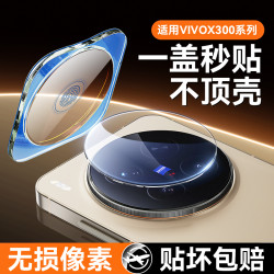 适用vivoX300Pro镜头膜vivox200Ultra后摄像头x200s保护膜ProMini