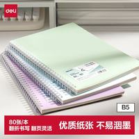 得力 学习笔记本线圈本PP螺旋记事本子练习本初高中笔记本子B5/80张BDLB5-02紫色单本装