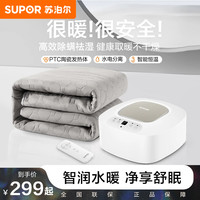 苏泊尔 水暖毯智能防寒恒温加热除螨安全低噪电热毯母婴PC11B专属