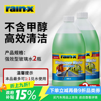 rain·x 汽车玻璃水 强效去油膜 2L*2桶