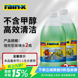 rain·x 汽车玻璃水 强效去油膜 2L*2桶