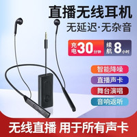 华艺之声 网红声卡专用直播降噪无延迟监听颈挂式无线耳机➕新款接收器月亮
