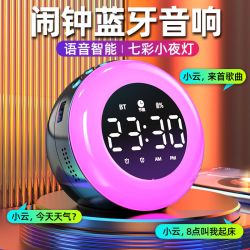 mogolala 桌面闹钟蓝牙音响大音量带音乐音箱超长续航学生专用闹铃低音炮
