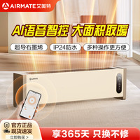 艾美特 取暖器家用石墨烯踢脚线电暖气烤火炉取暖全屋暖风机