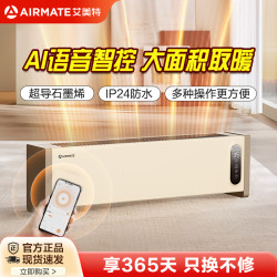 艾美特 取暖器家用石墨烯踢脚线电暖气烤火炉取暖全屋暖风机