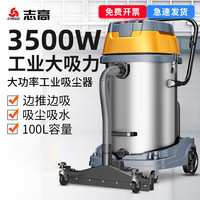 志高 3500W大吸力吸尘器工业大功率工厂车间粉尘仓库商用力