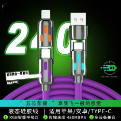 四合一光柱快充新款七彩呼吸灯快充数据线加长适用于type-C